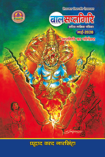 Bala Sapthagiri Hindi May 2020